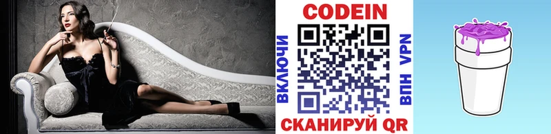 Codein напиток Lean (лин)  omg ONION  Вышний Волочёк 